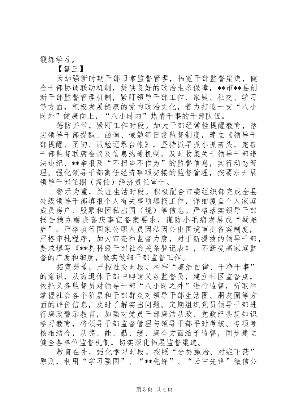 2024年干部管理监督工作经验材料三篇_第3页