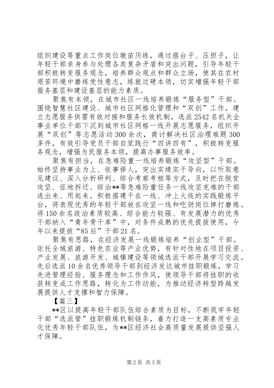 2024年干部管理监督工作总结经验材料三篇_第2页