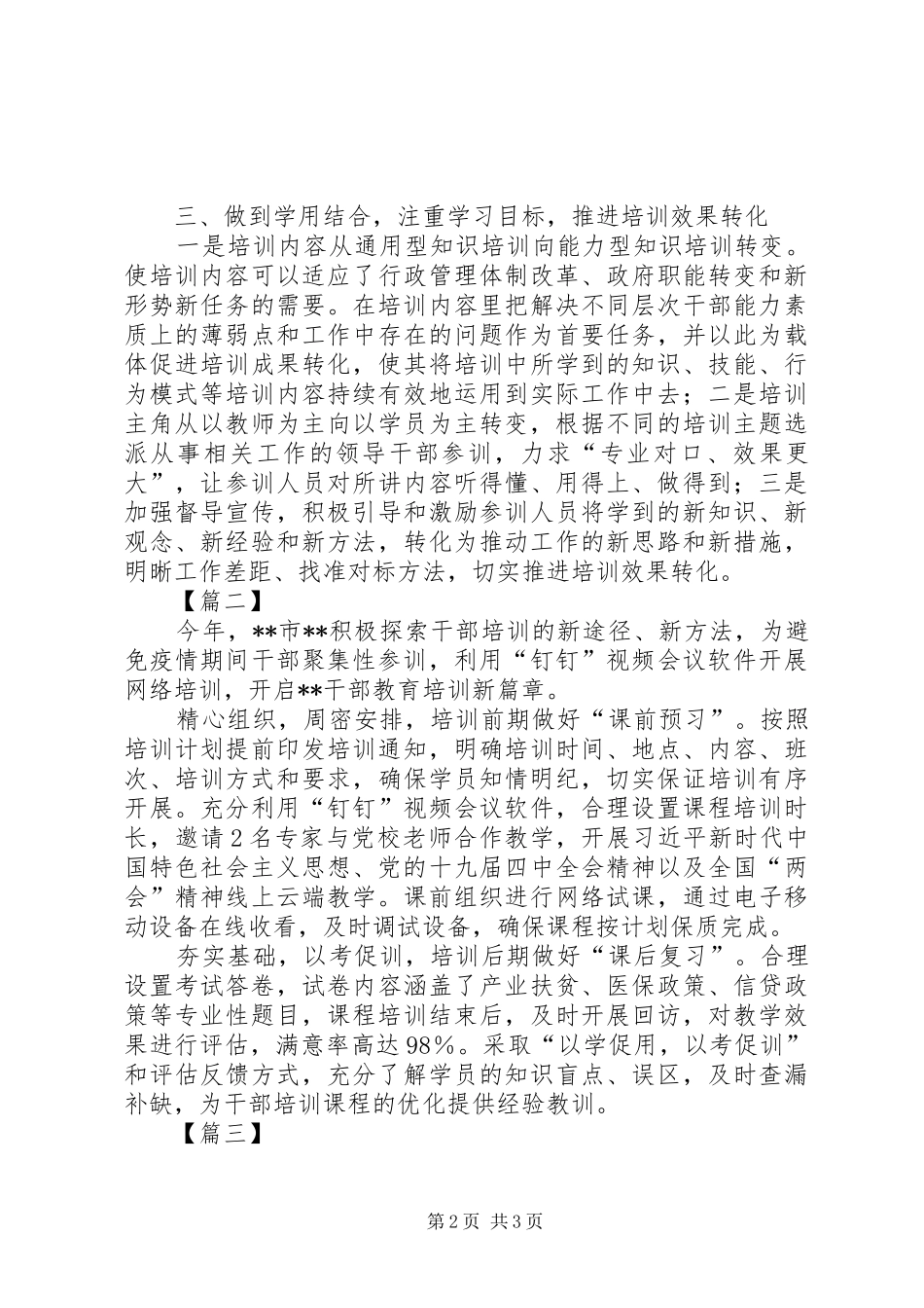 2024年干部管理监督工作总结经验文章三篇_第2页