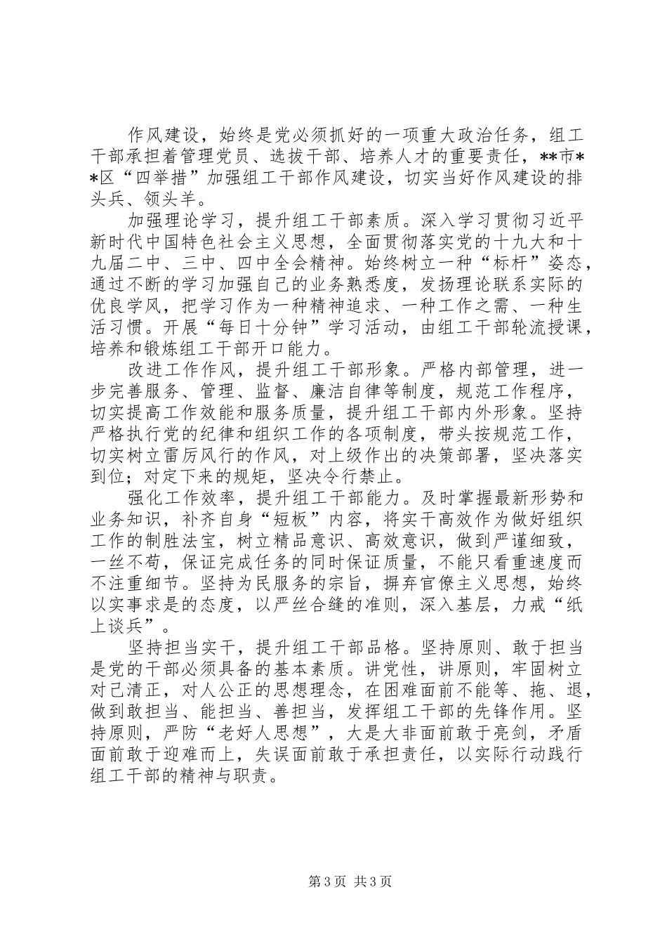 2024年干部管理监督工作总结经验文章三篇_第3页