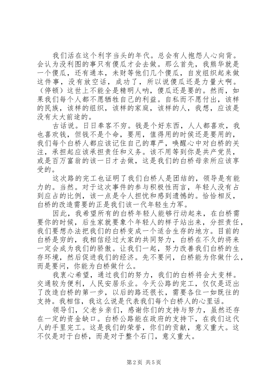 2024年公路通车典礼致辞稿范文_第2页