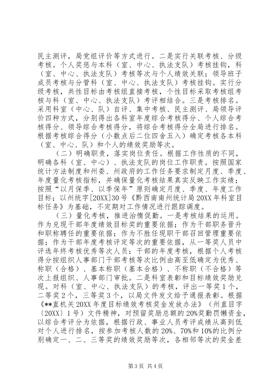 2024年干部管理实施方案_第3页