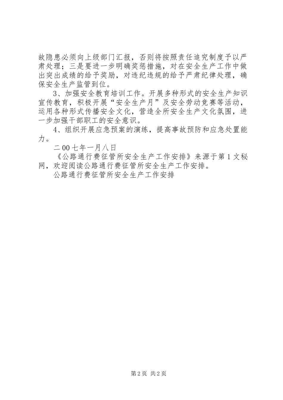 2024年公路通行费征管所安全生产工作安排_第2页