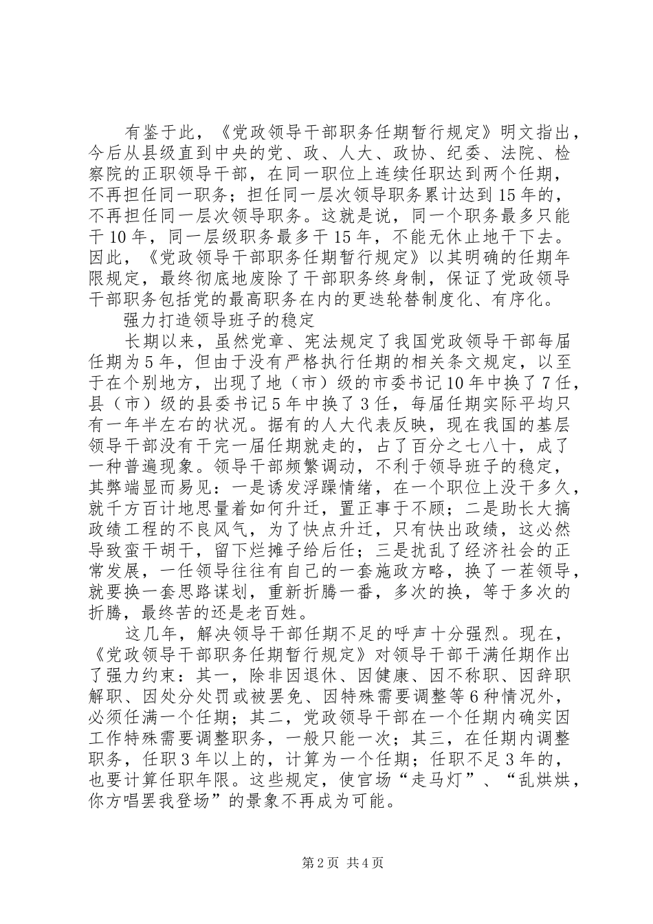 2024年干部管理文件废除意见_第2页