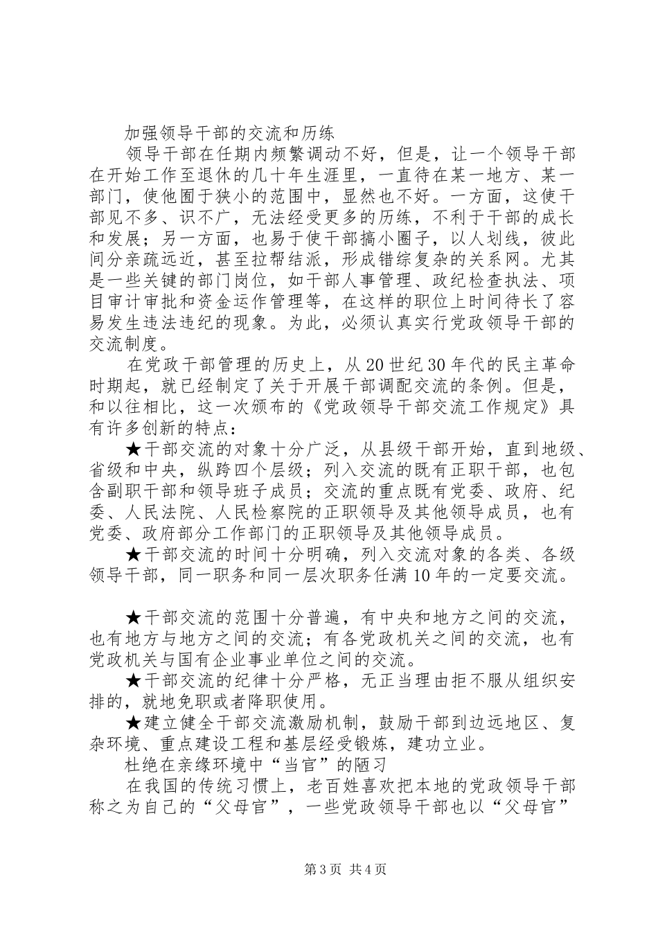 2024年干部管理文件废除意见_第3页