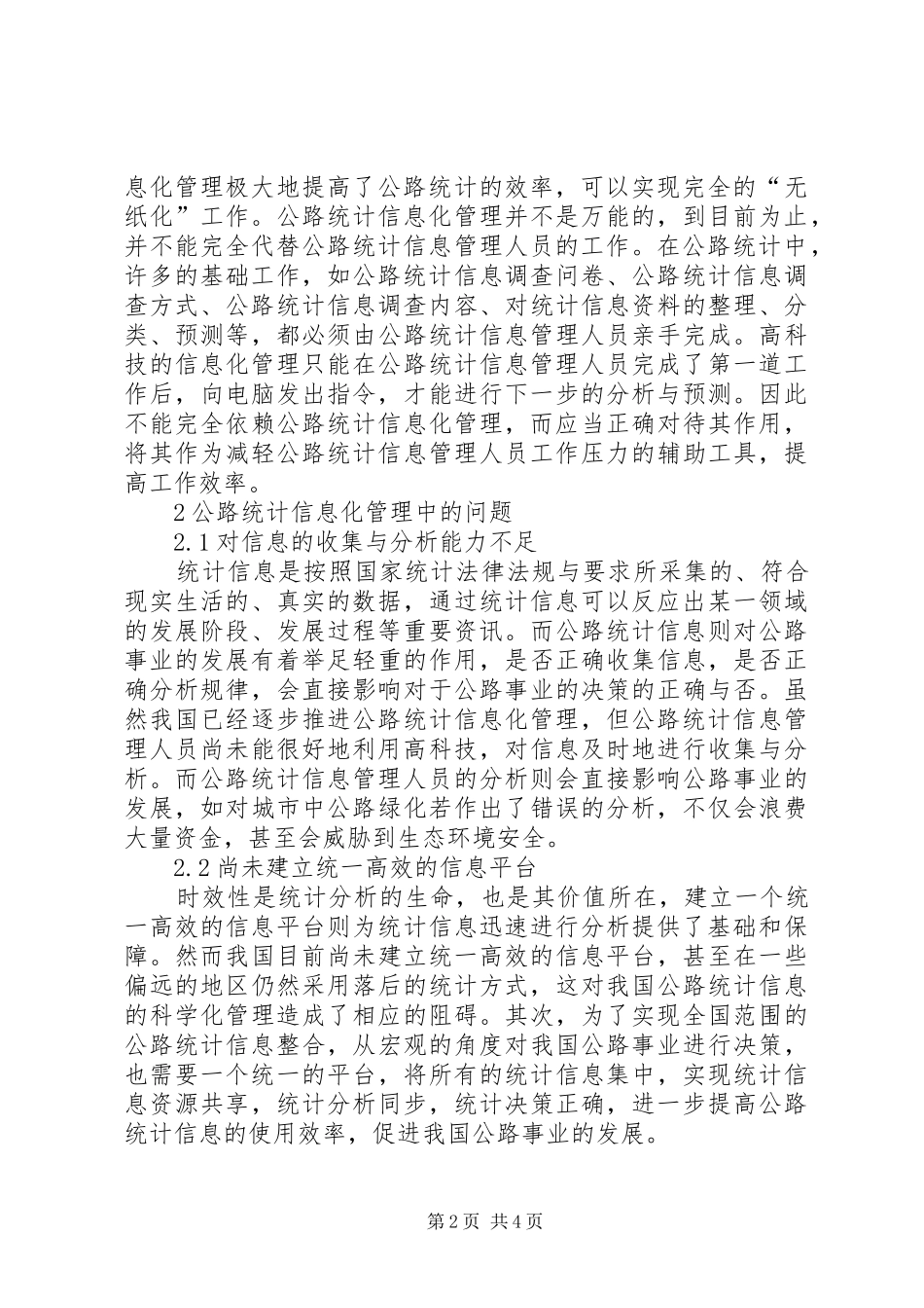 2024年公路统计信息化管理问题思考_第2页