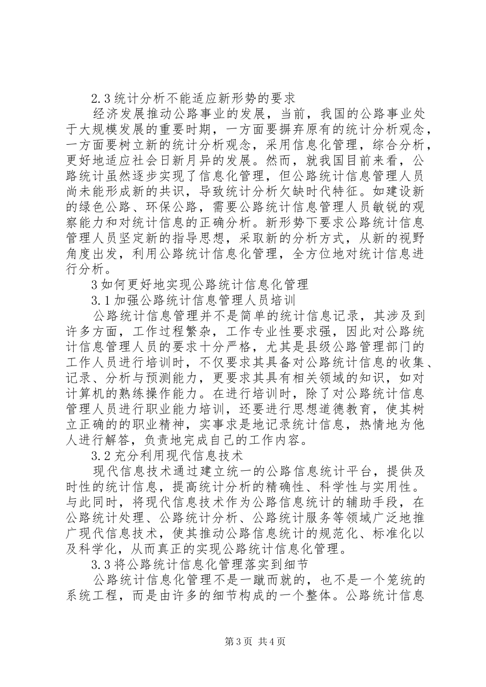 2024年公路统计信息化管理问题思考_第3页
