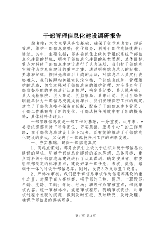 2024年干部管理信息化建设调研报告