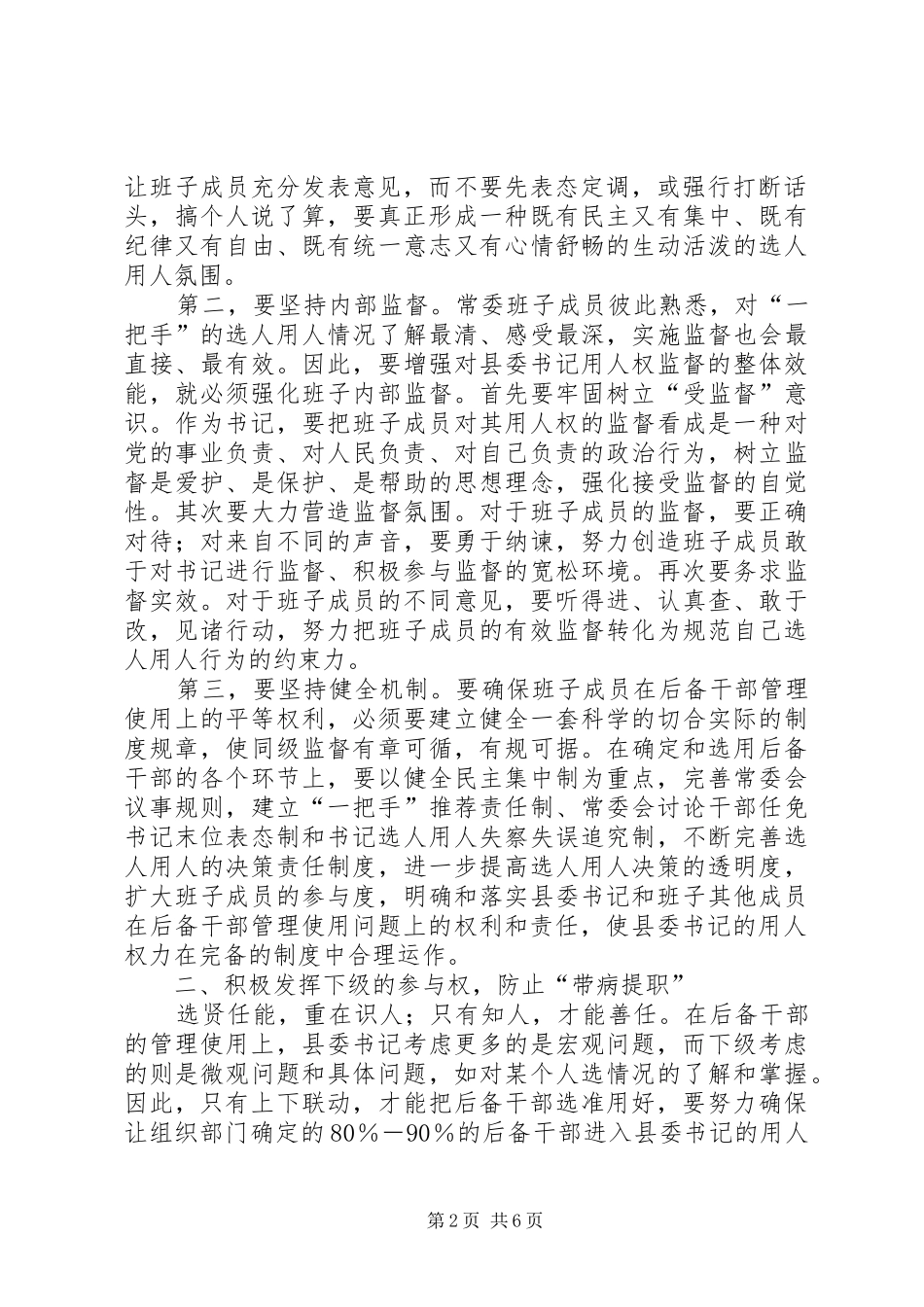 2024年干部管理用人权问题思考_第2页