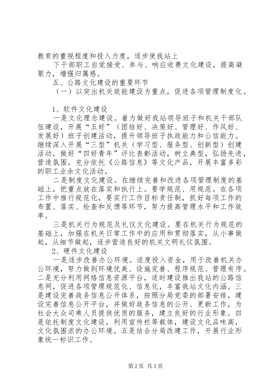 2024年公路文化建设工作实施方案_第2页