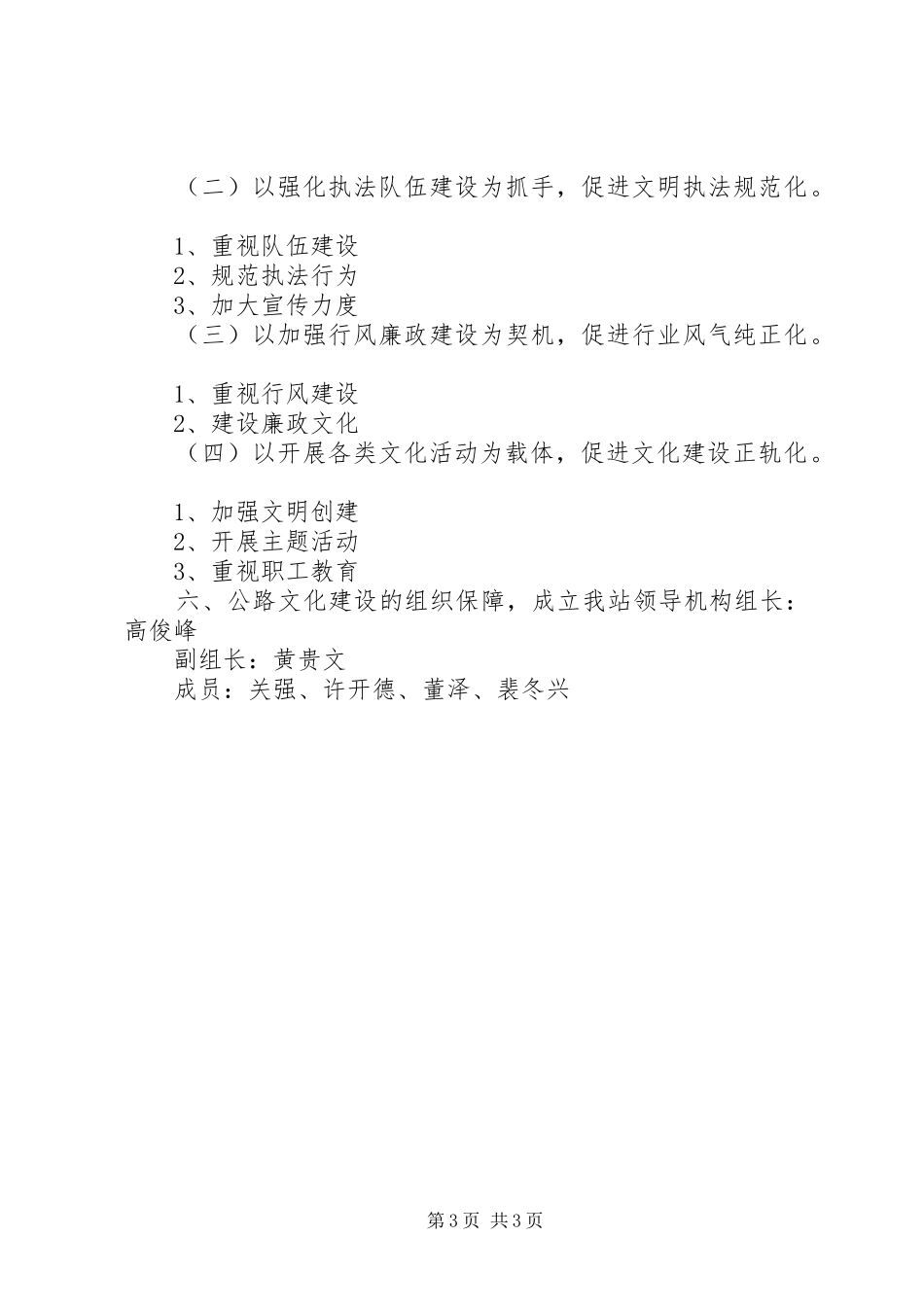 2024年公路文化建设工作实施方案_第3页