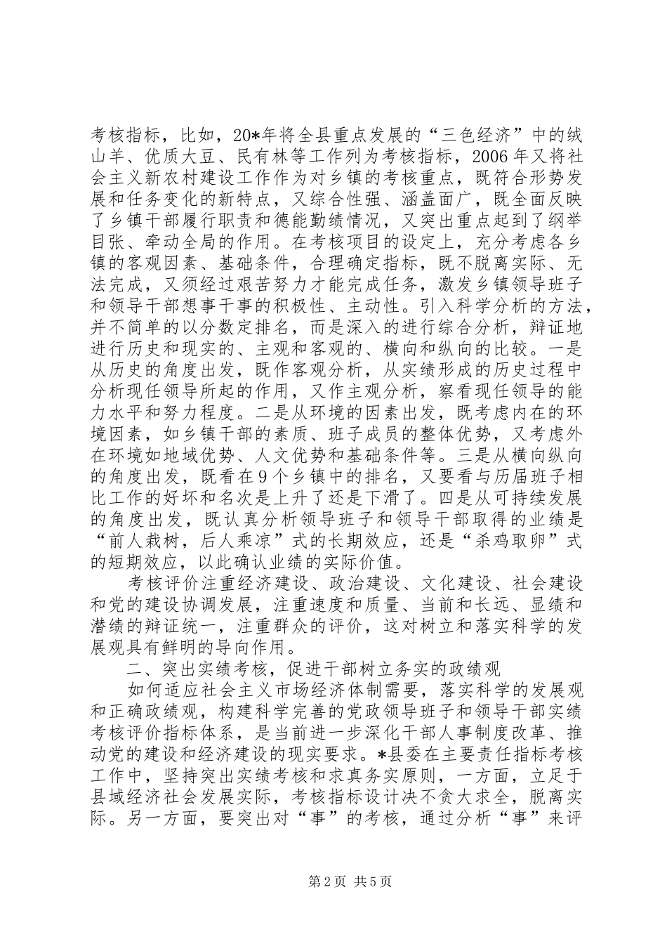 2024年干部管理中的作用思考_第2页