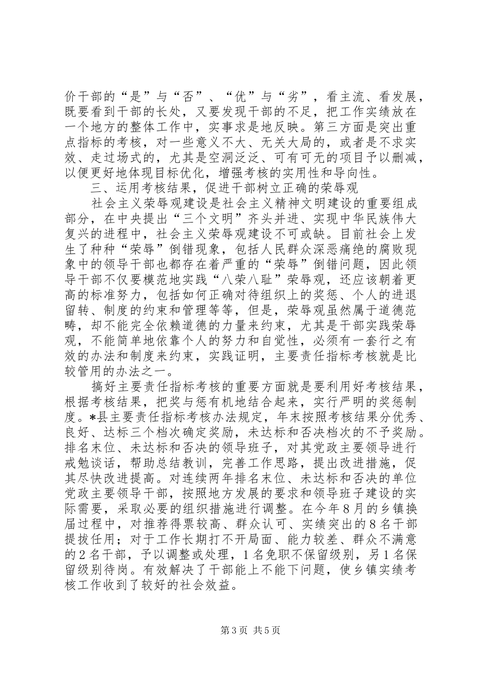 2024年干部管理中的作用思考_第3页