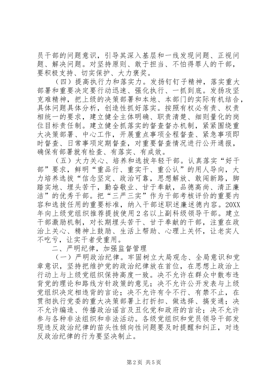 2024年干部管理转变干部作风实施意见_第2页