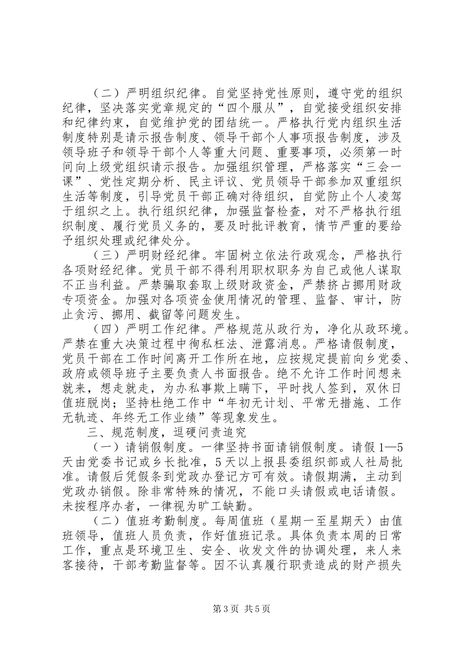 2024年干部管理转变干部作风实施意见_第3页