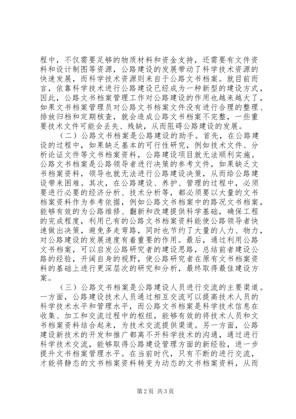 2024年公路文书档案在公路建设中的重要作用研究_第2页