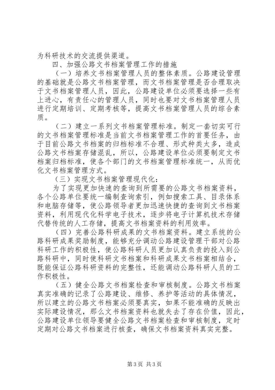 2024年公路文书档案在公路建设中的重要作用研究_第3页