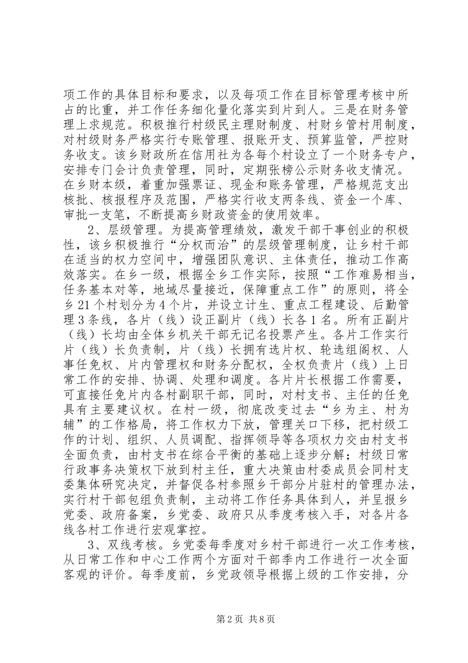 2024年干部规范化管理交流材料_第2页