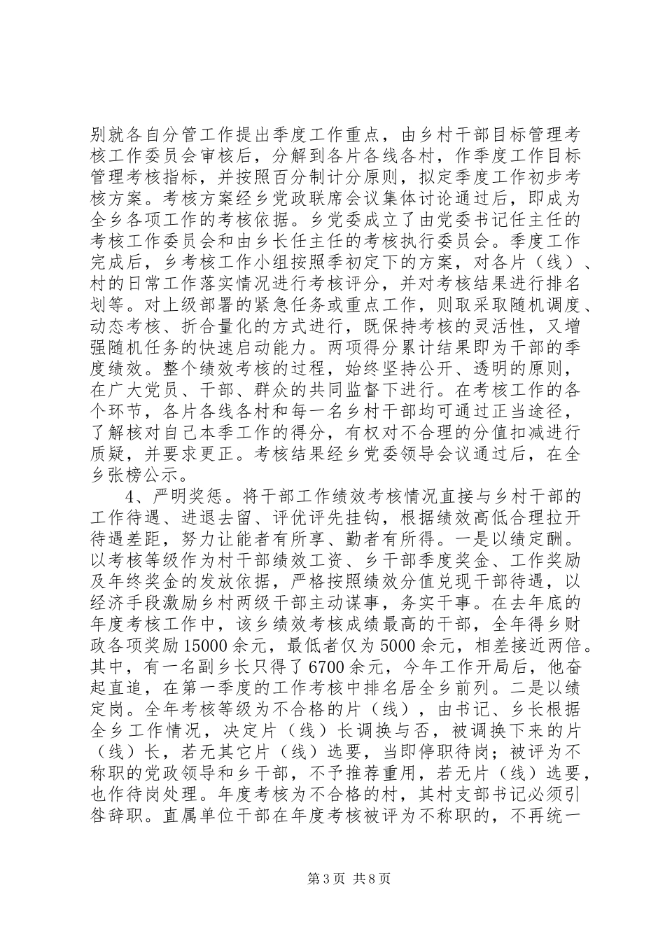 2024年干部规范化管理交流材料_第3页