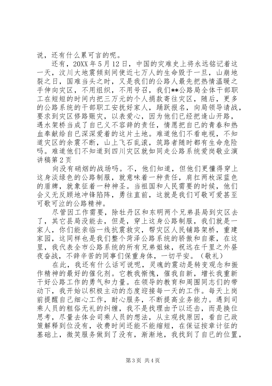 2024年公路系统爱岗敬业演讲稿_第3页
