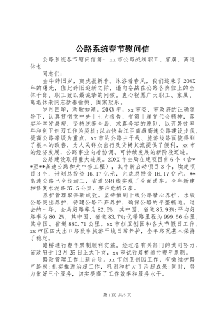 2024年公路系统春节慰问信