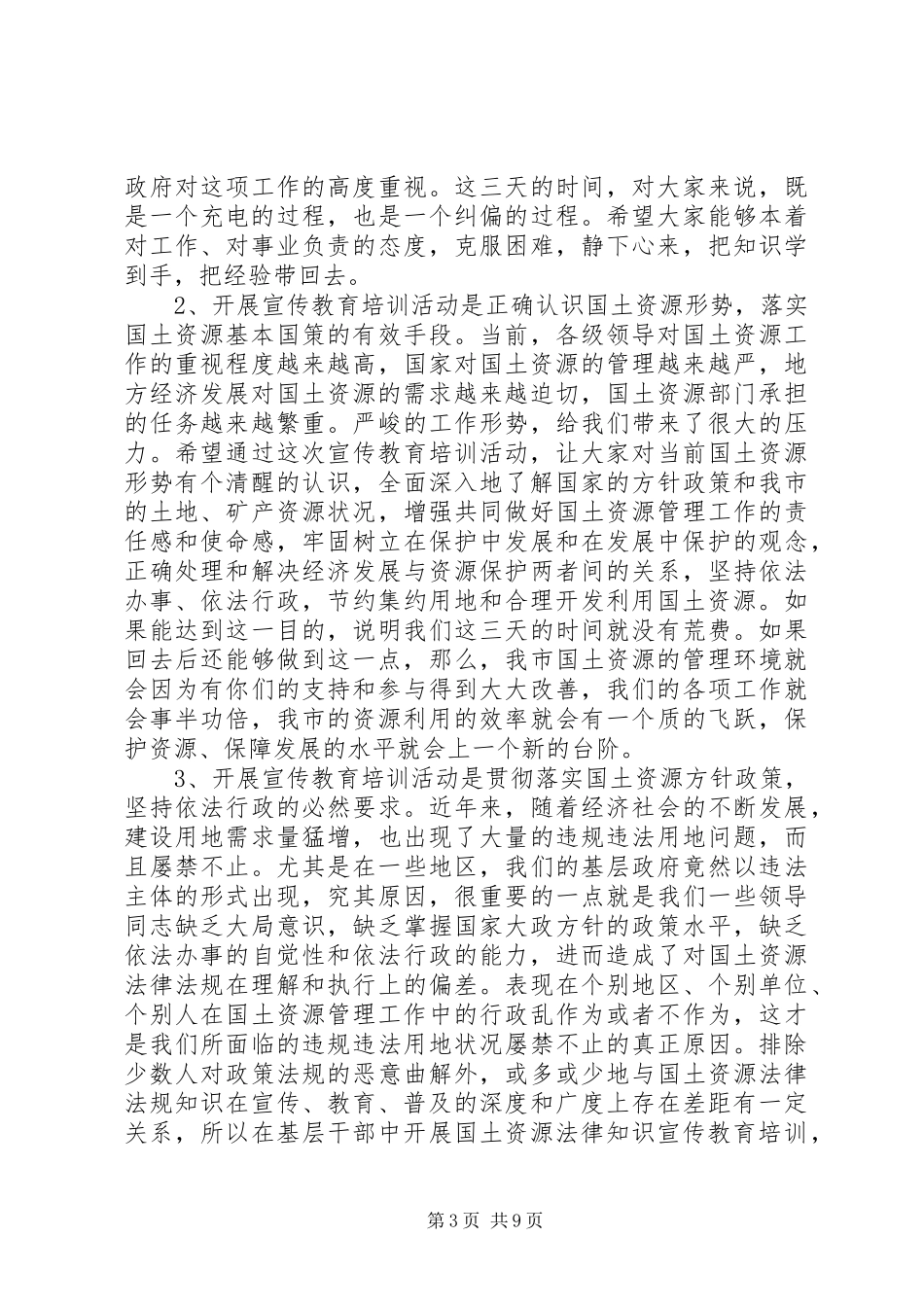 2024年干部国土资源法律知识宣传动员致辞_第3页