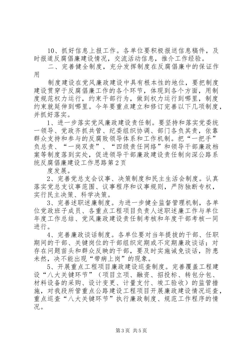 2024年公路系统反腐倡廉建设工作思路_第3页