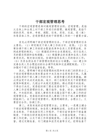 2024年干部宏观管理思考