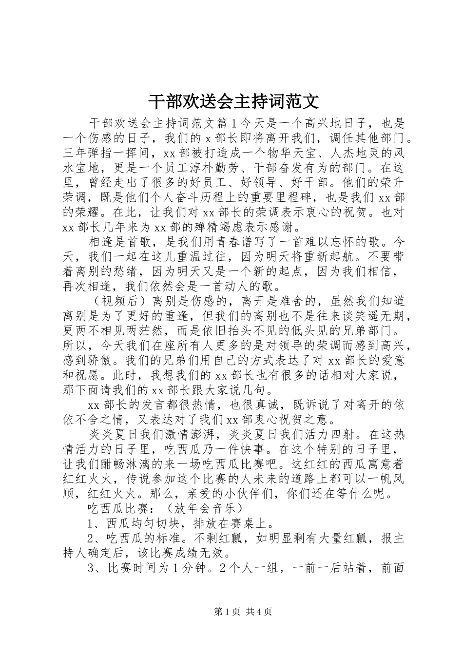 2024年干部欢送会主持词范文_第1页