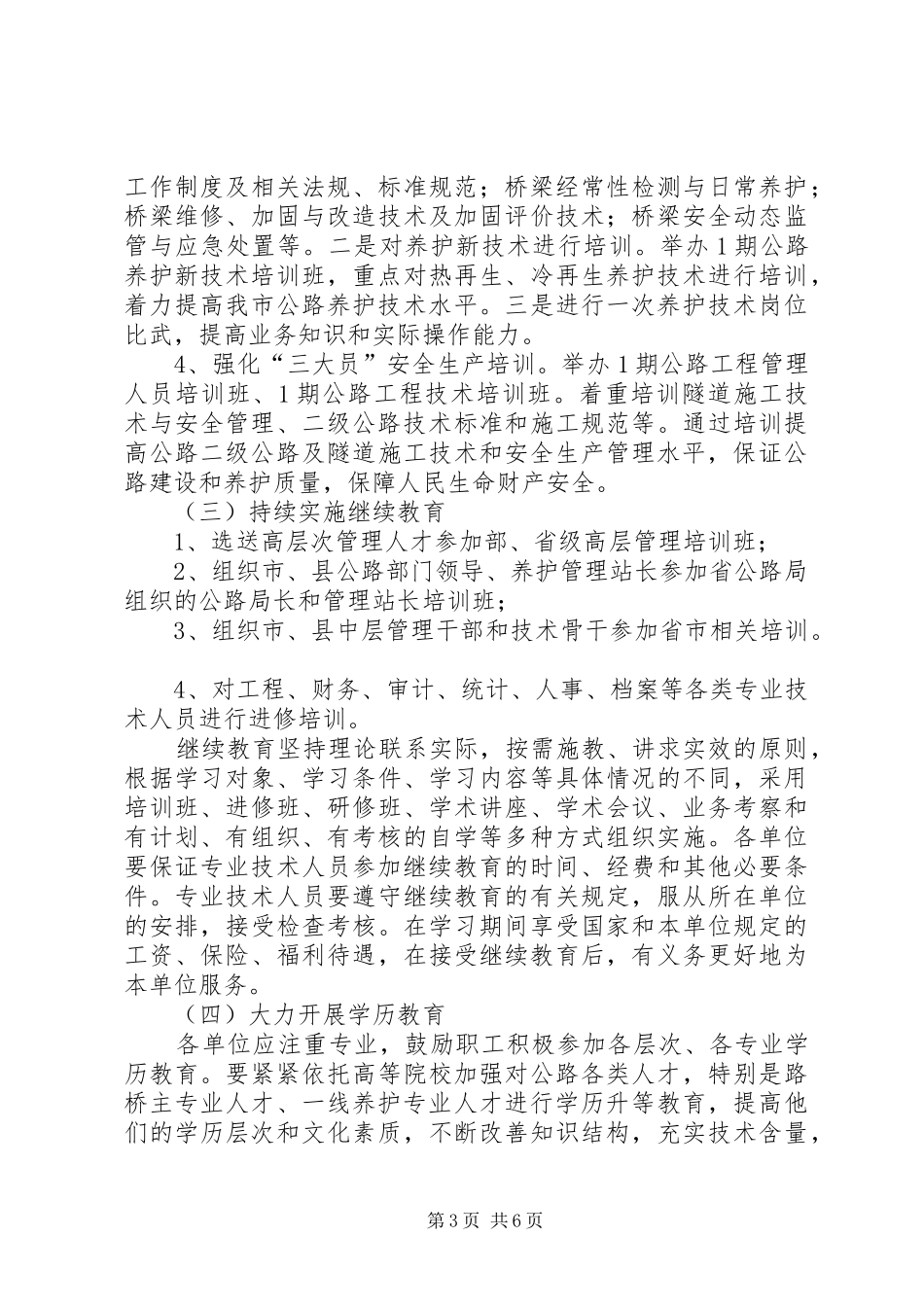 2024年公路系统教育培训工作计划_第3页