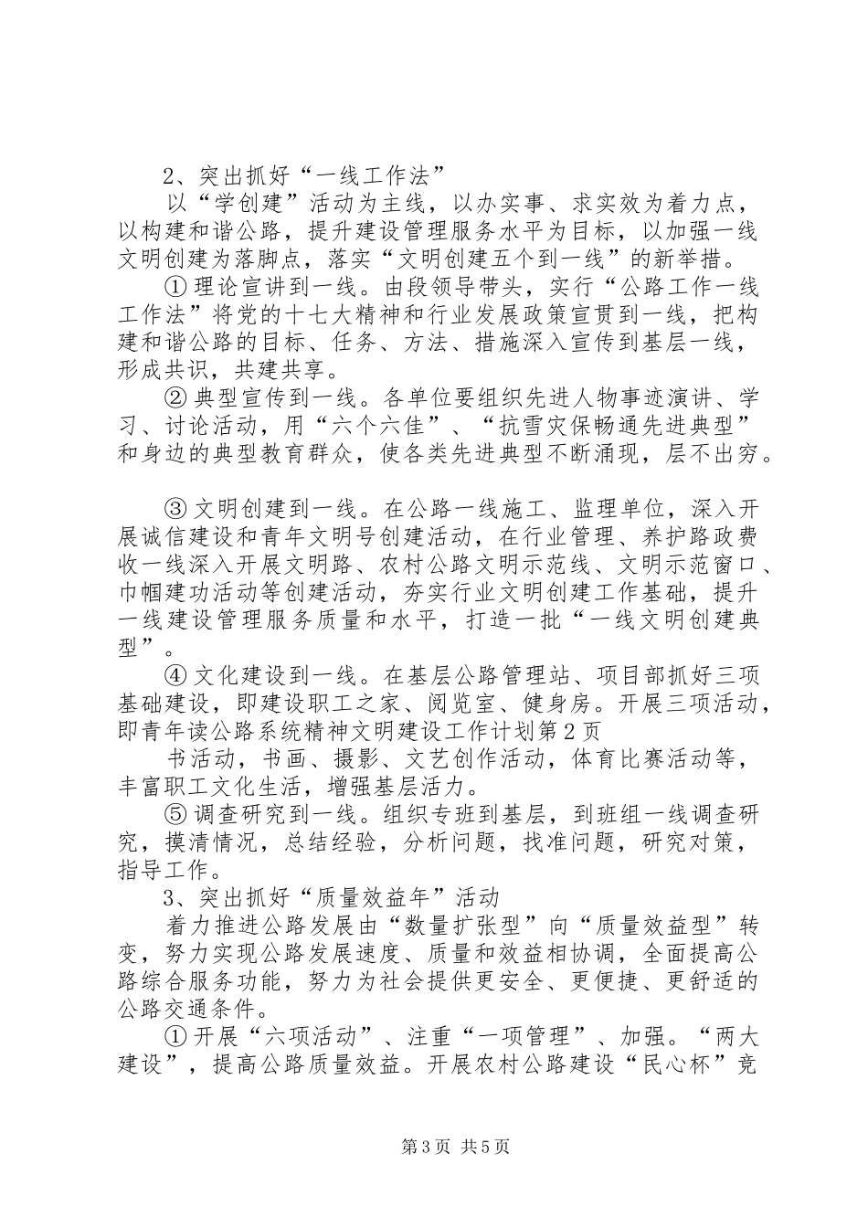 2024年公路系统精神文明建设工作计划_第3页