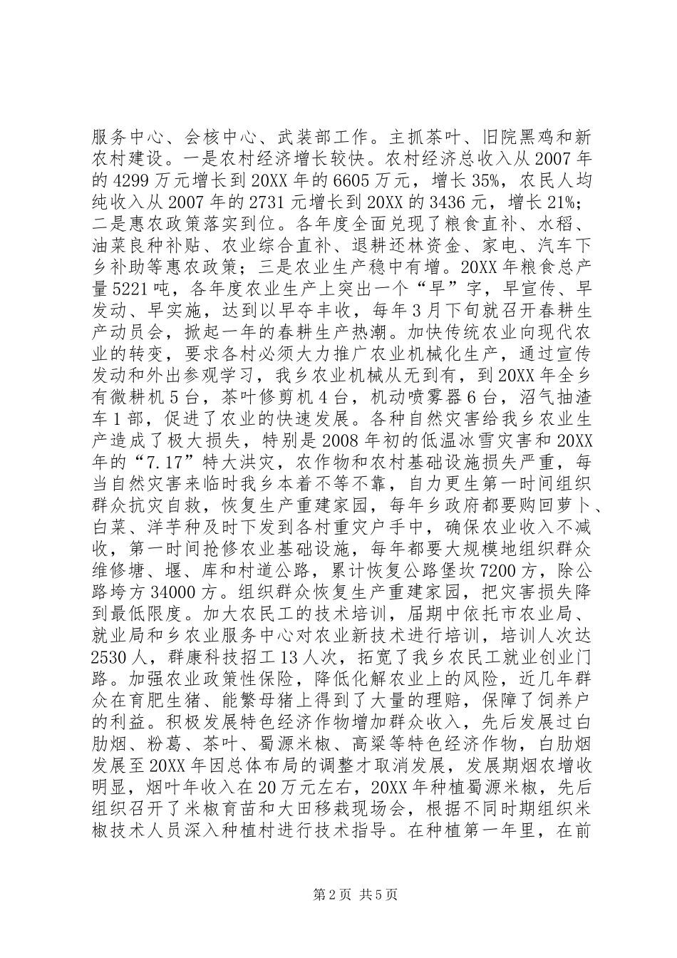 2024年干部换届履职报告_第2页