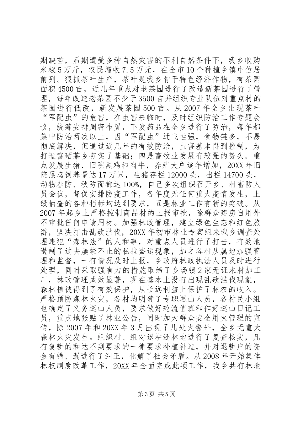 2024年干部换届履职报告_第3页