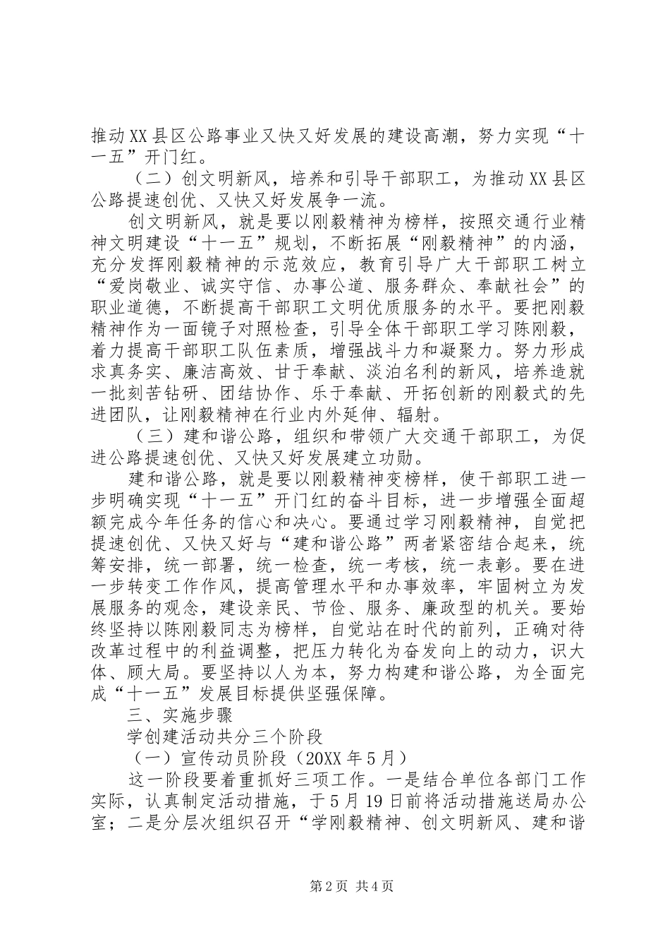 2024年公路系统精神文明建设工作意见_第2页