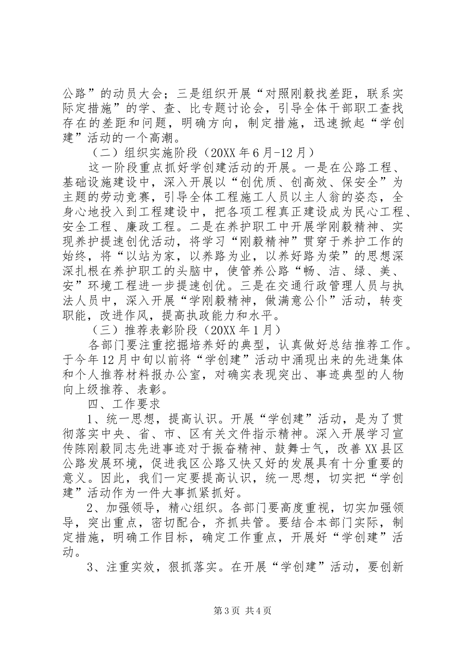 2024年公路系统精神文明建设工作意见_第3页