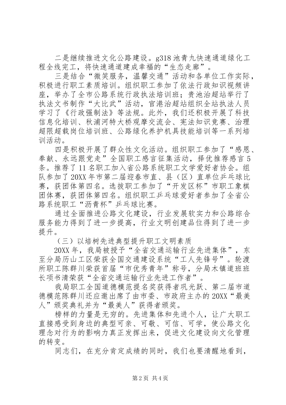 2024年公路系统精神文明建设领导致辞_第2页