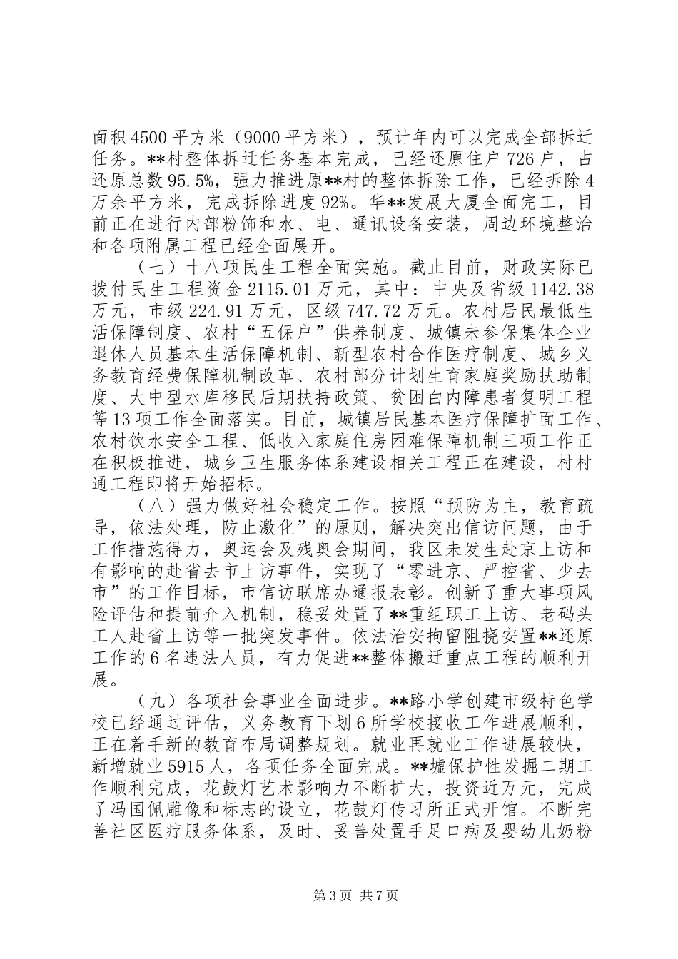 2024年干部会议区长致辞_第3页