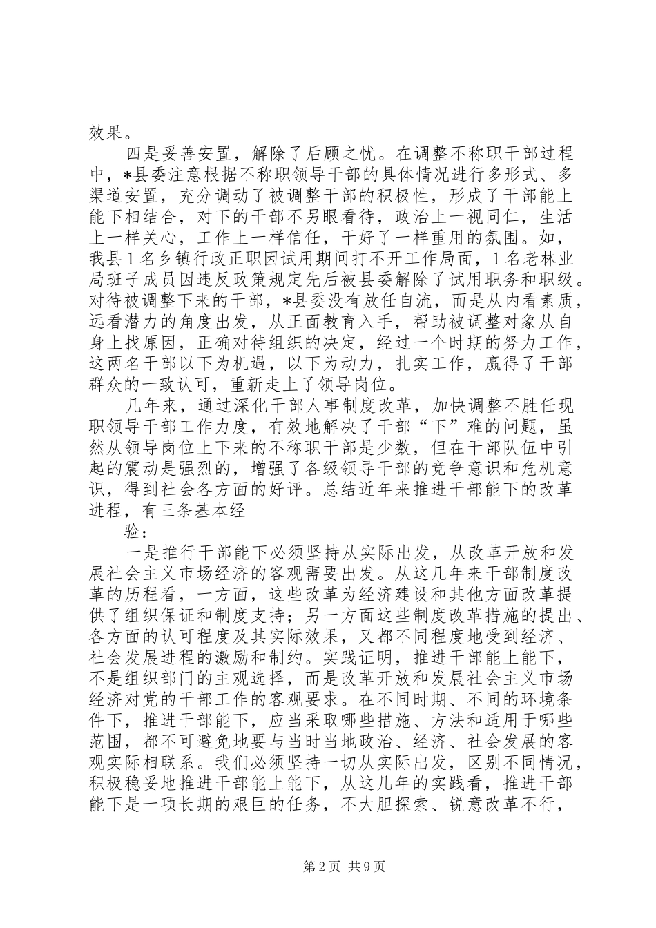 2024年干部机制的调查与思考_第2页
