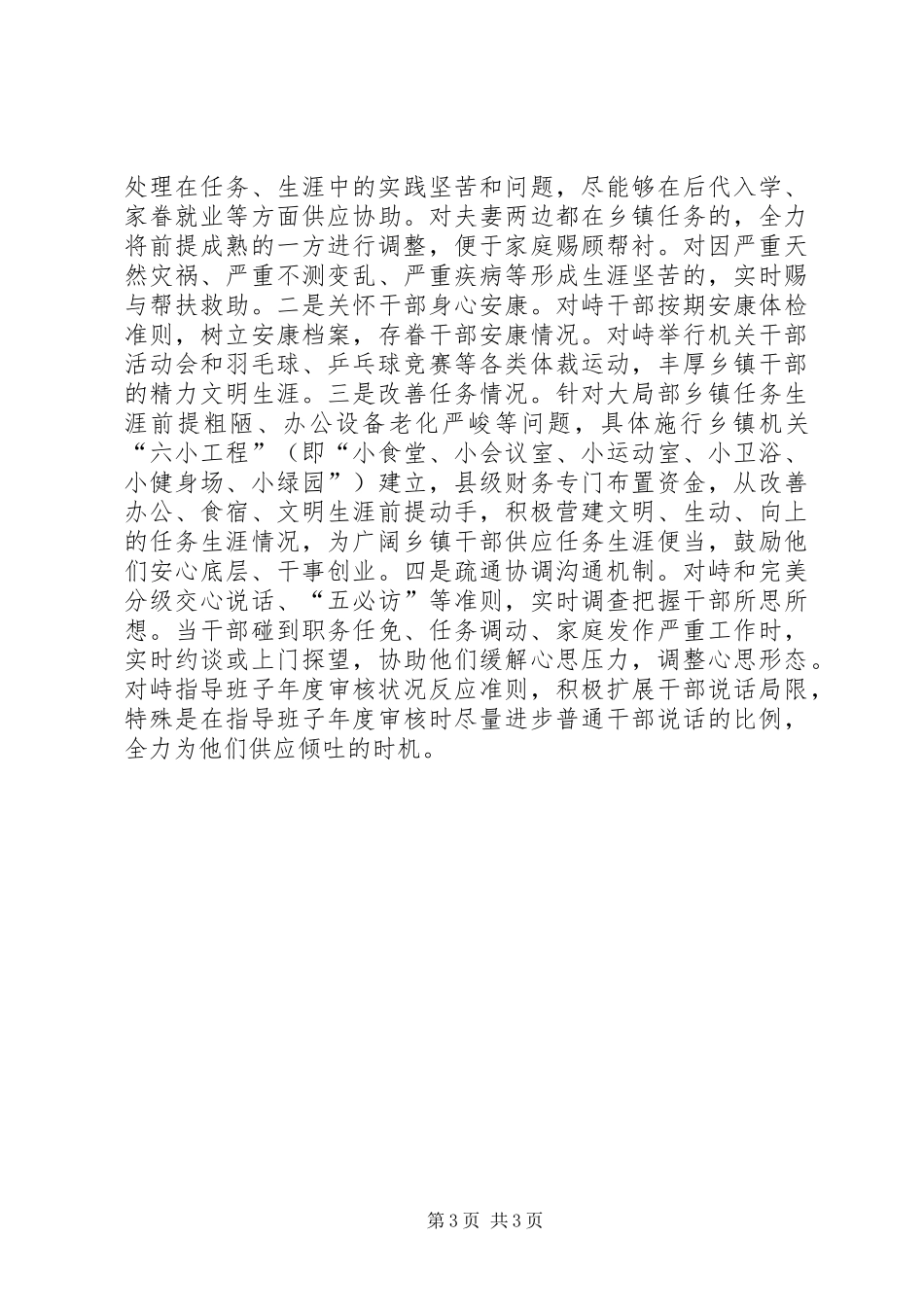 2024年干部机制转换经验交流_第3页