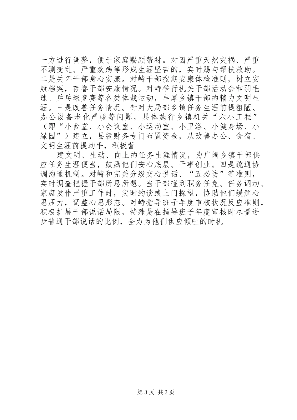 2024年干部机制转换经验交流材料_第3页