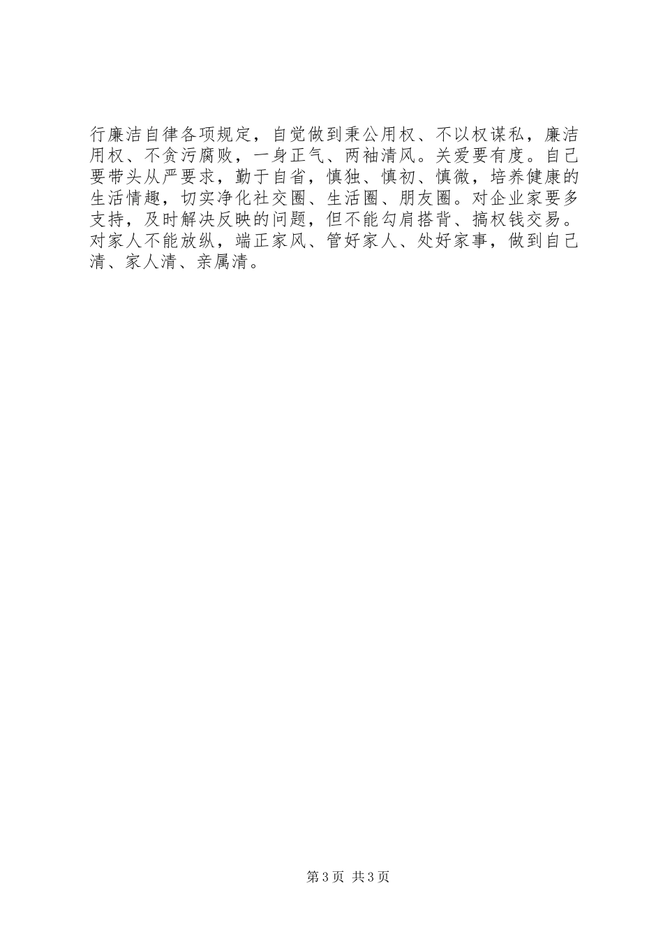 2024年干部积极践行三严三实工作要点_第3页