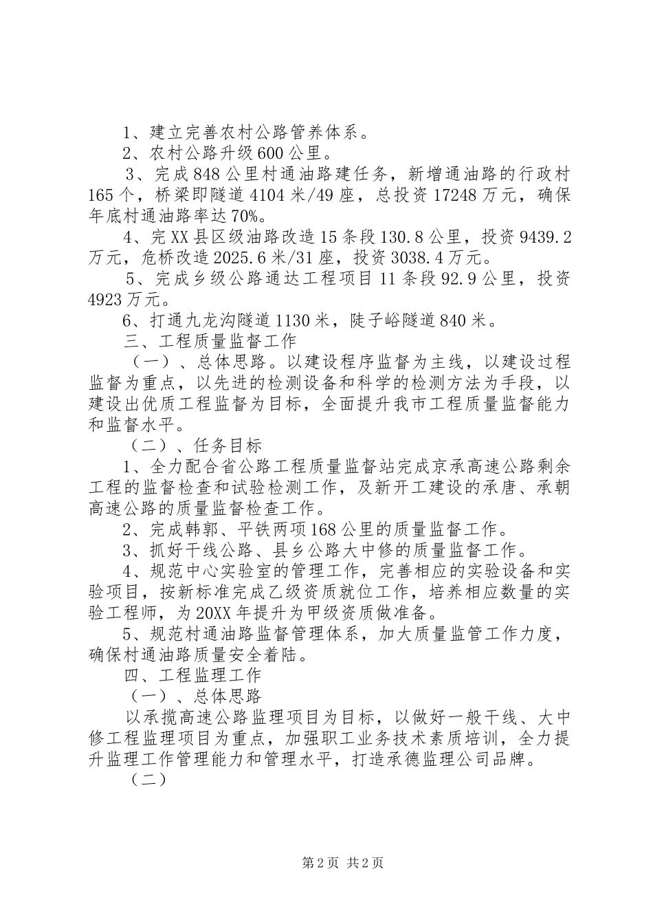 2024年公路系统领导分管工作思路_第2页