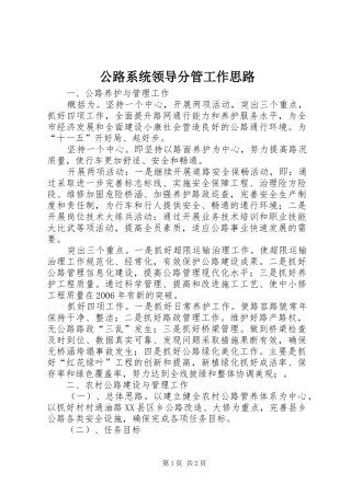 2024年公路系统领导分管工作思路