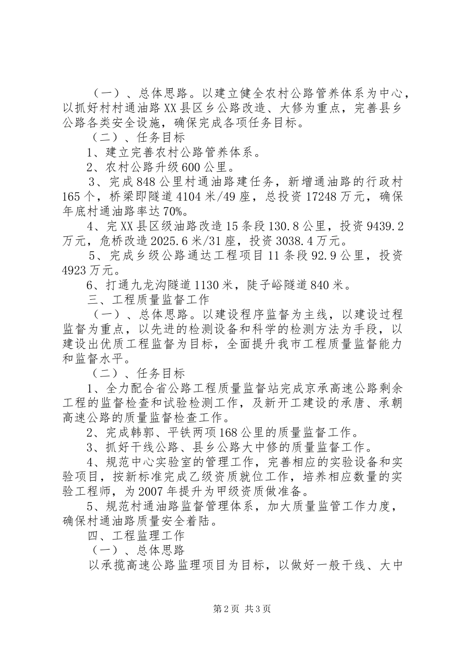 2024年公路系统领导分管工作思路参阅_第2页