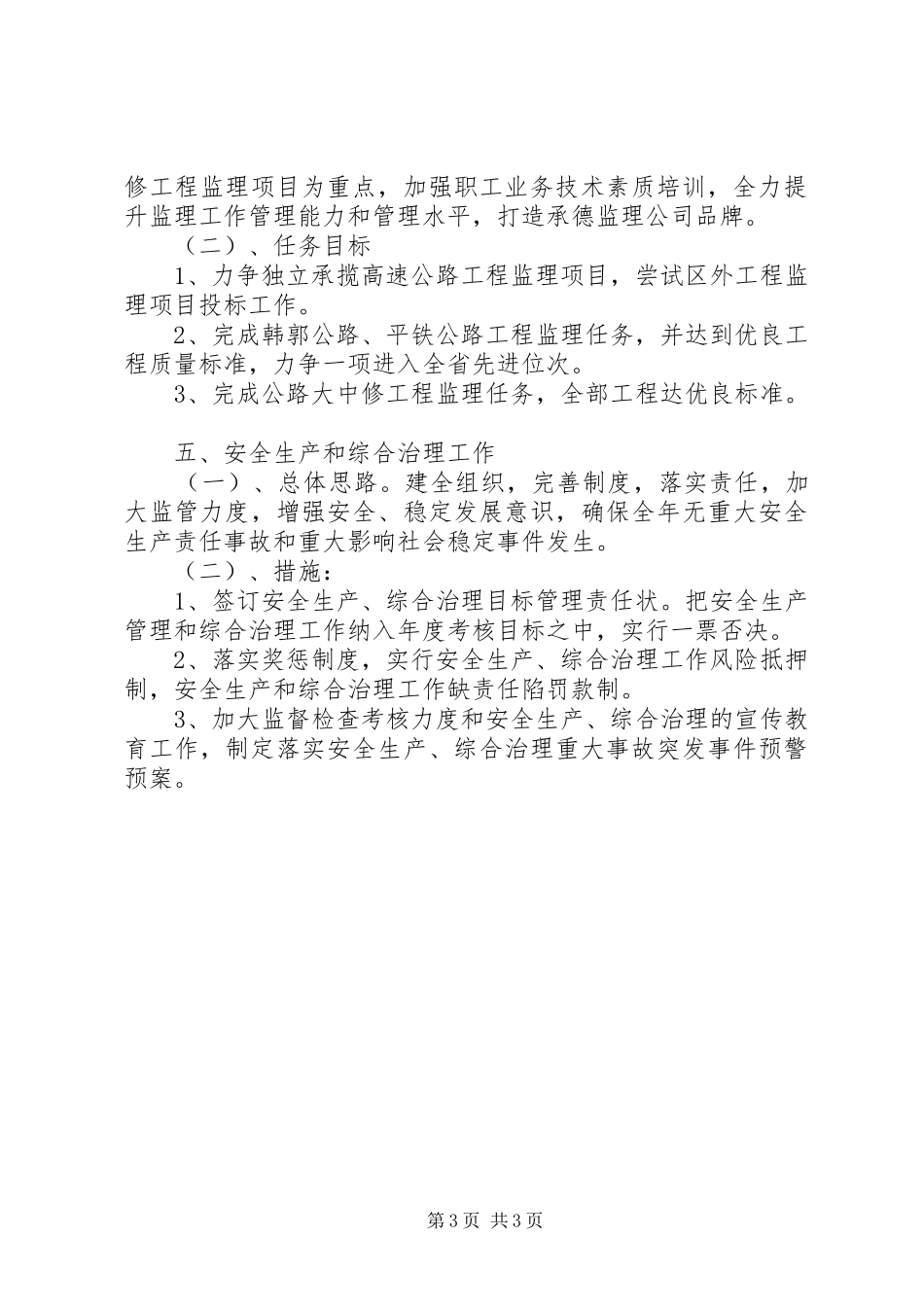 2024年公路系统领导分管工作思路参阅_第3页