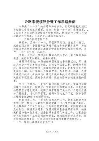 2024年公路系统领导分管工作思路参阅