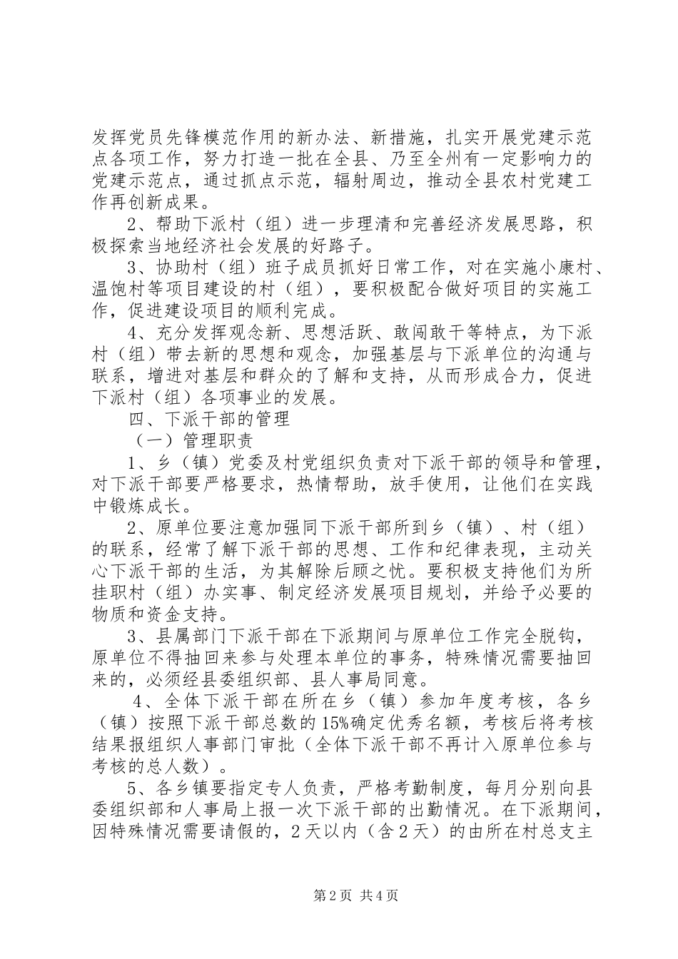 2024年干部基层锻炼工作意见_第2页