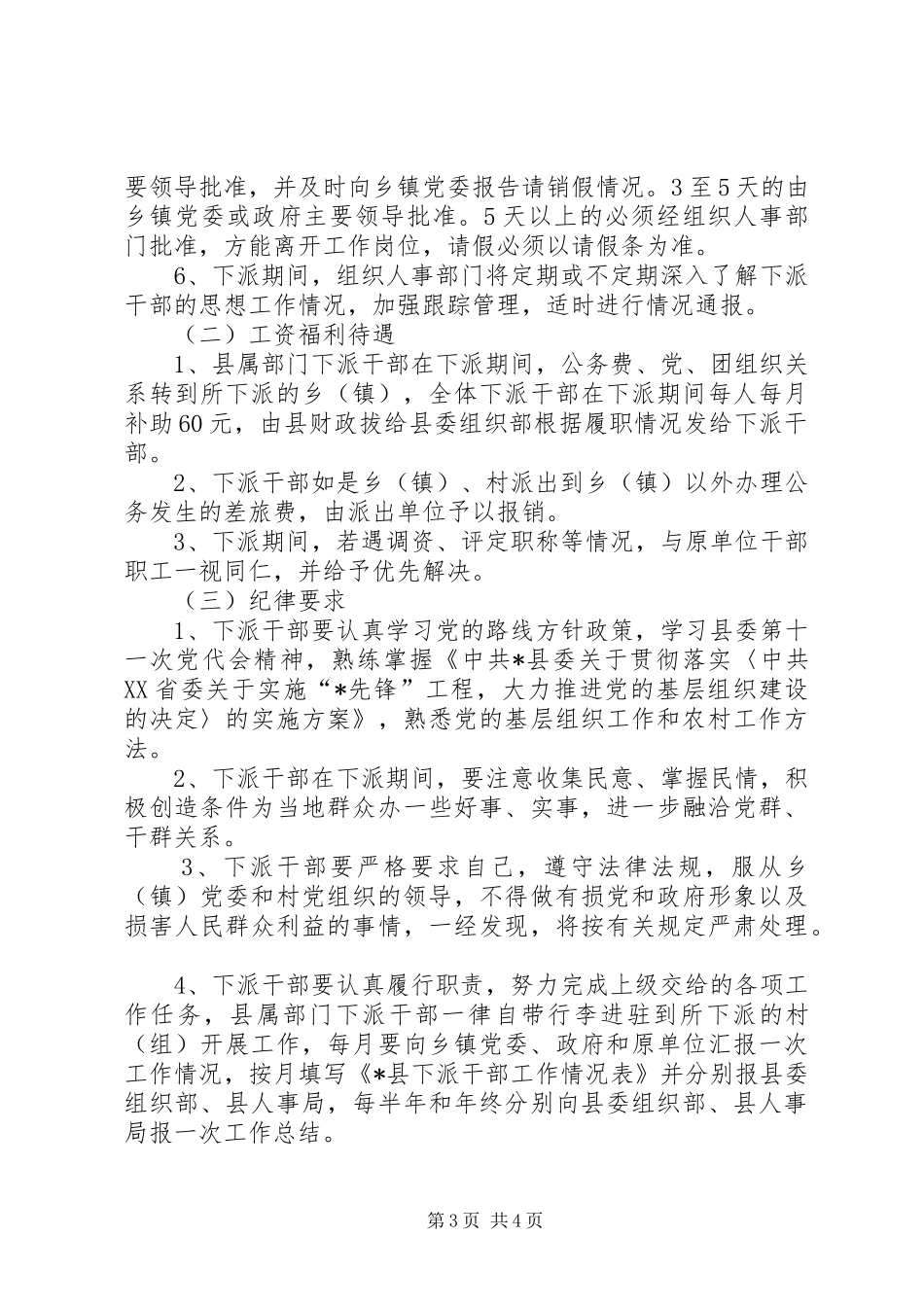 2024年干部基层锻炼工作意见_第3页
