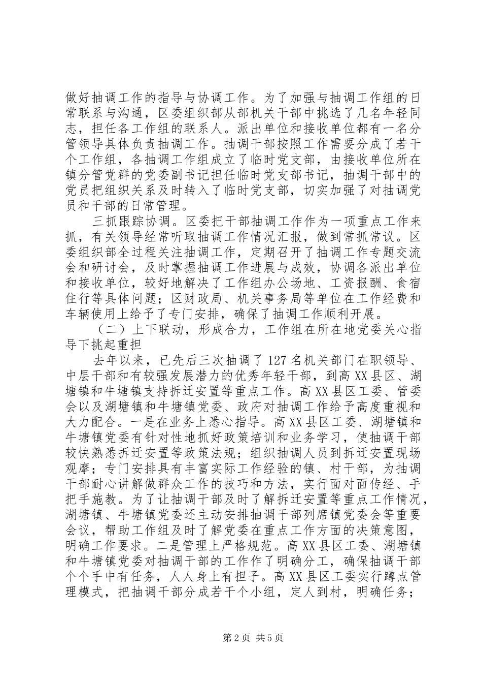 2024年干部基层重点锻炼思考_第2页
