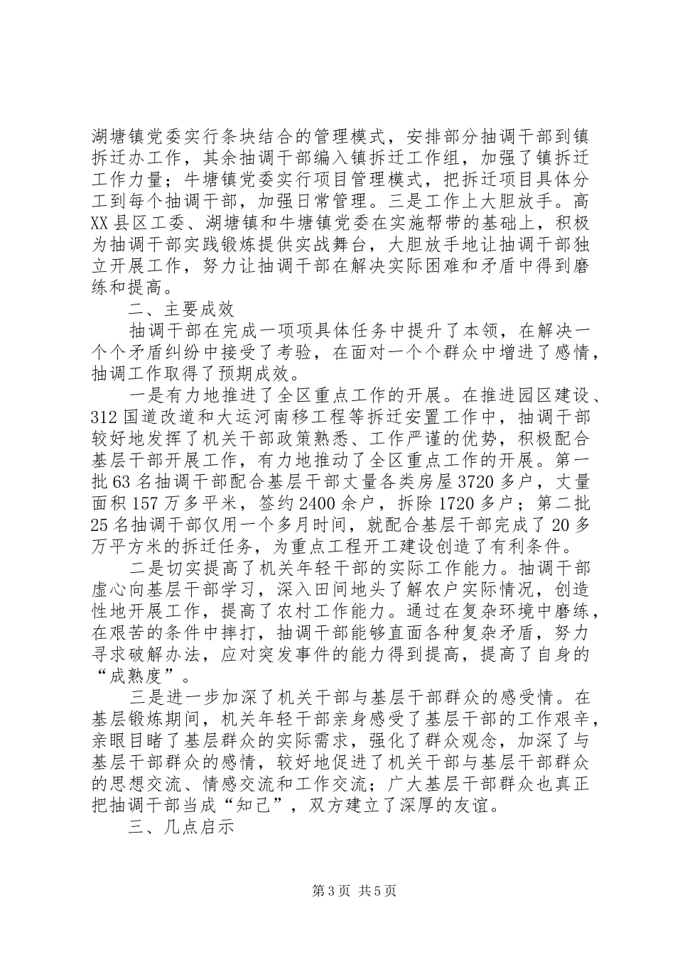 2024年干部基层重点锻炼思考_第3页